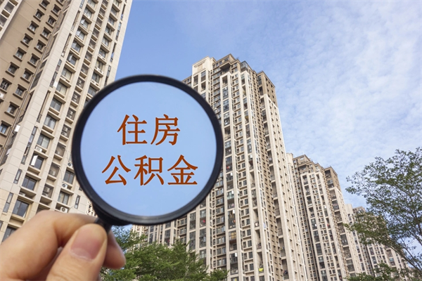 余江房贷逾期可以取公积金吗（房贷逾期不能提公积金）